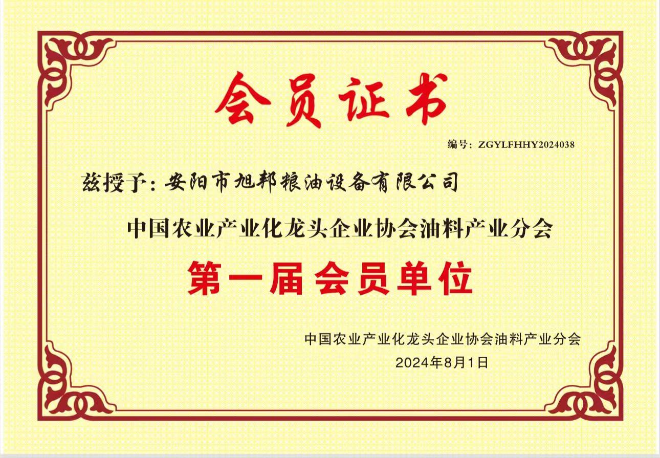 中國農業產業化龍頭企業協會油料產業分會第 一屆會員單位